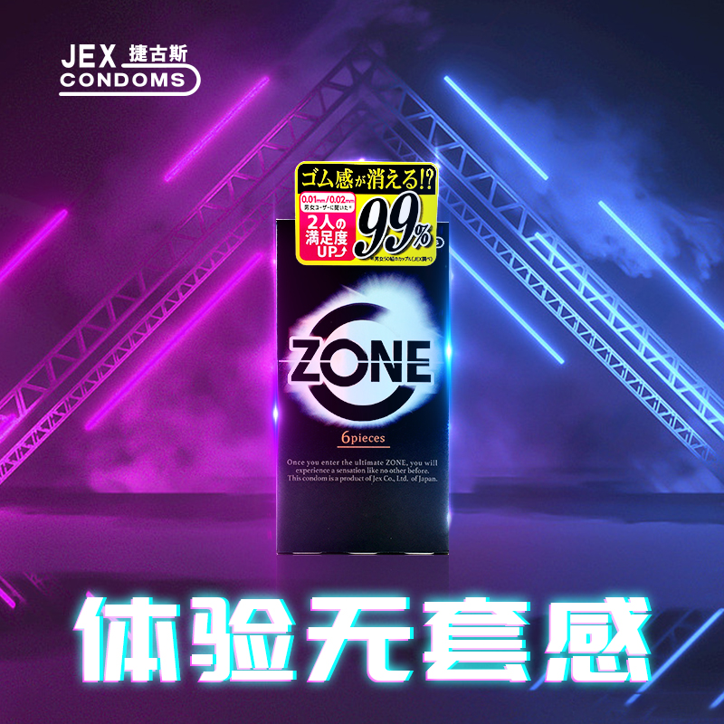 【日本进口】捷古斯避孕套ZONE超薄裸入安全套官方正品